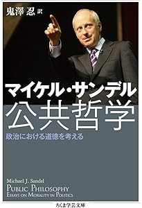 リベラリズムと正義の限界 | マイケル・J. サンデル, 菊池 理夫 |本